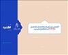 پذیرش بدون آزمون (استعداد درخشان سال تحصیلی 1405-1404)
