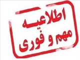 اطلاعیه شماره 2 برگزاری امتحانات