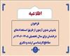 فراخوان  پذیرش بدون آزمون و از طریق استعدادهای درخشان