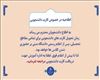 زمان تحویل کارت دانشجویی