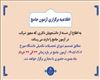 قابل توجه دانشجویان محترم مقطع دکتری