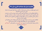 اطلاعیه مرحله دوم آزمون نیمه متمرکز دکتری (مصاحبه تخصصی و ارزیابی سوابق آموزشی، پژوهشی و فناوری)  نیمسال تحصیلی 1406ـ1405