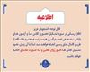 قابل توجه دانشجویان عزیز