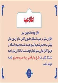 قابل توجه دانشجویان عزیز