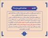 اطلاعیه شماره 3 مصاحبه دکتری سال تحصیلی 1406-1405 (با آزمون و استعداد درخشان)