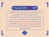 اطلاعیه شماره 3 مصاحبه دکتری سال تحصیلی 1406-1405 (با آزمون و استعداد درخشان)