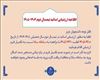اطلاعیه ارزشیابی اساتید نیمسال  دوم 1404-1405
