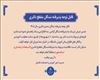 قابل توجه پذیرفته شدگان مقطع دکتری سال 1405
