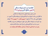 اطلاعیه ثبت نام پذیرفته شدگان با آزمون مقطع دکتری ورودی 1405 – دانشگاه هنر اسلامی تبریز