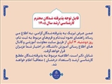 قابل توجه پذیرفته شدگان محترم کارشناسی ارشد سال 1405